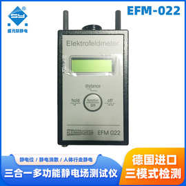 德国原装进口静电检测仪，静电场测试仪，静电测试仪EFM022