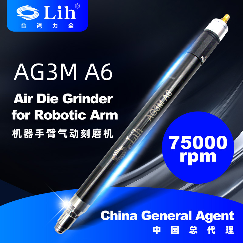 台湾LIH力全气工具AG-3MA6气动打磨机风磨笔抛光机精密倒角高精度