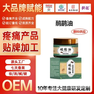oem贴牌定制鸸鹋油透骨膏 肌肉舒缓膝盖颈椎关节身体刮痧油按摩膏