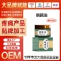 关节定制肌肉舒缓按摩膏