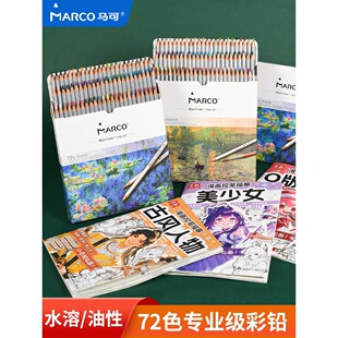 Marco�R�ɲ��U���g������ˮ���Բ�ɫ�U�P48ɫ72ɫ���I�Tɫ���b��