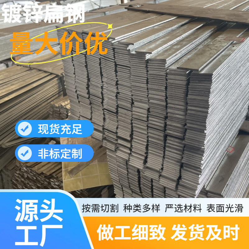 天津老工艺高锌层热镀锌扁钢 避雷用q235b流水线冷拔实心镀锌扁钢