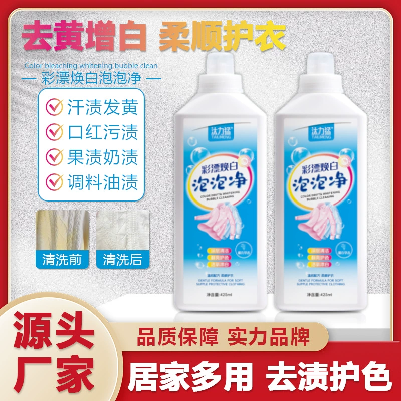 [Мощное обеззараживание] Taili Meng Бытовой цветной отбеливающий пузырьковый очищающий отбеливающий аэробный пузырьковый жидкий белый для обеззараживания одежды