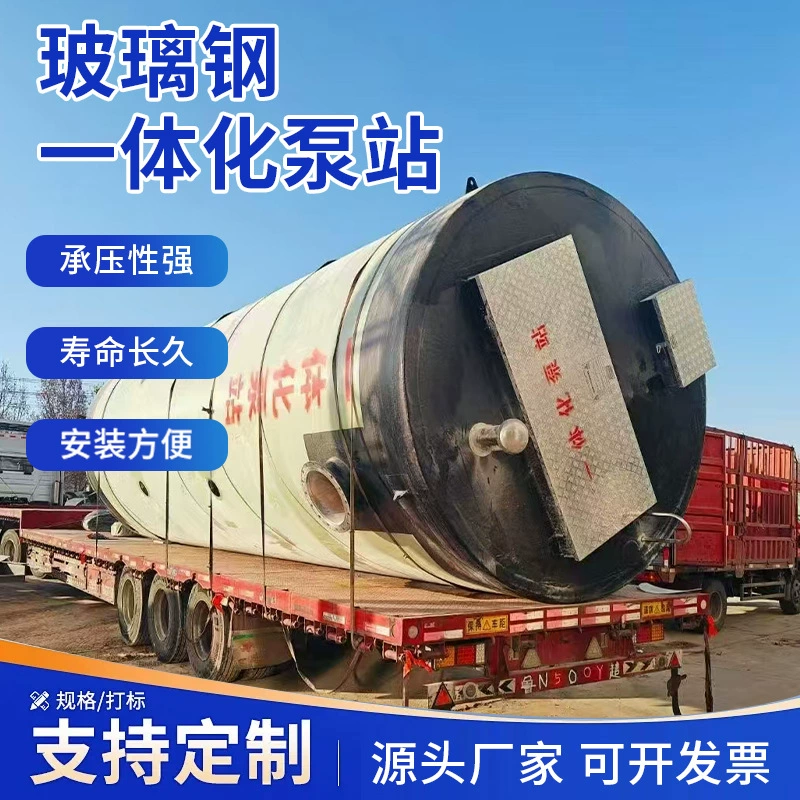 Интегрированная насосная станция Завод Оптовая автоматическая интеллектуальная насосная станция дистанционного управления FRP Интегрированная сборная насосная станция