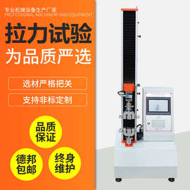 拉力试验机万能拉力机测试仪塑料橡胶电子拉力试验机拉力测试机