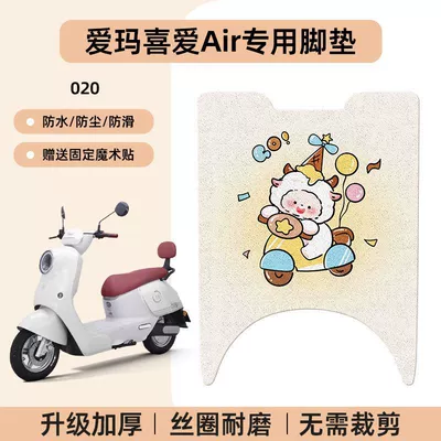 Electric vehicle foot mat | Scooters, Cartoon Pattern Non-Slip