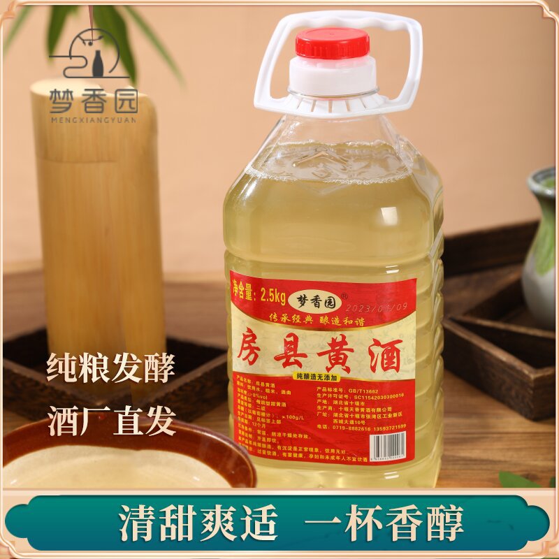 梦香园房县黄酒正宗黄酒9度清甜黄酒纯发酵农家手工纯粮食5斤桶装