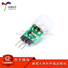 微型人体红外感应模块 PIR红外热释电感应开关探头 菲涅尔透镜