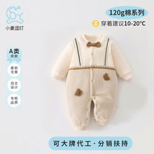 绅士小熊婴儿加棉连体衣宝宝120克夹棉秋冬无骨哈衣儿童加厚爬服