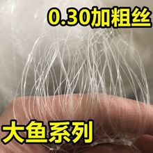 】【0.3加强丝】三层/单层加重加粗渔网粘网丝网鲈鱼鲢鱼草