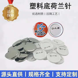 吧唧ABS徽章空白塑料材料胸章耗材图片diy自制批发耗材
