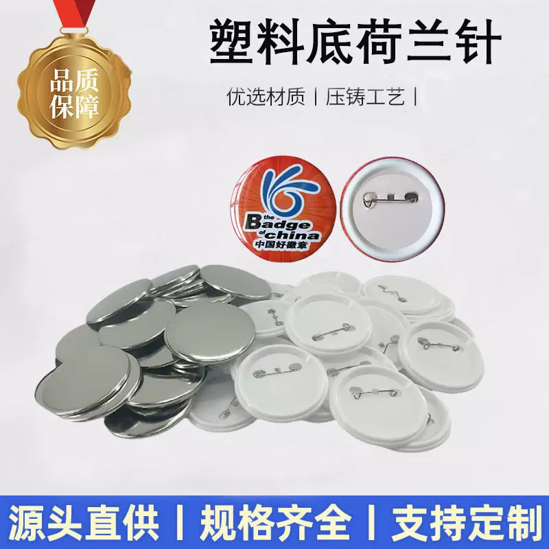 吧唧ABS徽章空白塑料材料胸章耗材图片diy自制批发耗材