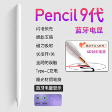 iPad触控笔平替款电容笔磁吸附Type-C充电款适用苹果平板书写笔IP