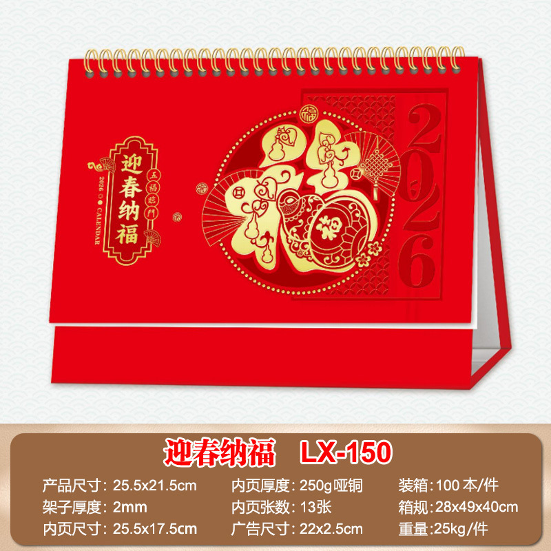 2026台历定制logo企业礼品广告专版印刷创意桌面摆件月历厂家定做|undefined