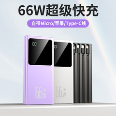 新型超薄型20000ミリアンペア大容量急速充電帯線充電宝66w双方向急速充電移動電源