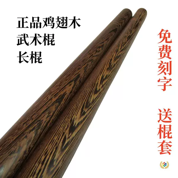 ✅ Chicken-wing wood martial arts staff, wooden stick, Shaolin Qi-mei staff, performance staff, long and short staff, gun whip, stick, Tai Chi staff
