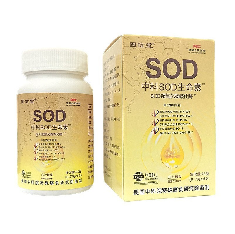 中科SOD生命素超酸化物特殊食事中老年運動フィットネス栄養食品打錠キャンディー|undefined