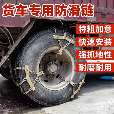 Truck Tire Anti-Skid Chains, Universal Snow Emergency Chains for Trucks, Minibuses, Buses, 9.00/12.00-20 (Tire snow chain) - universal-small-size-for-trucks700-16