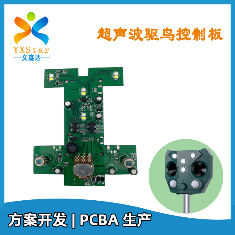 太阳能超声波驱鸟器控制板模块动物驱赶器电路板pcb主板方案开发