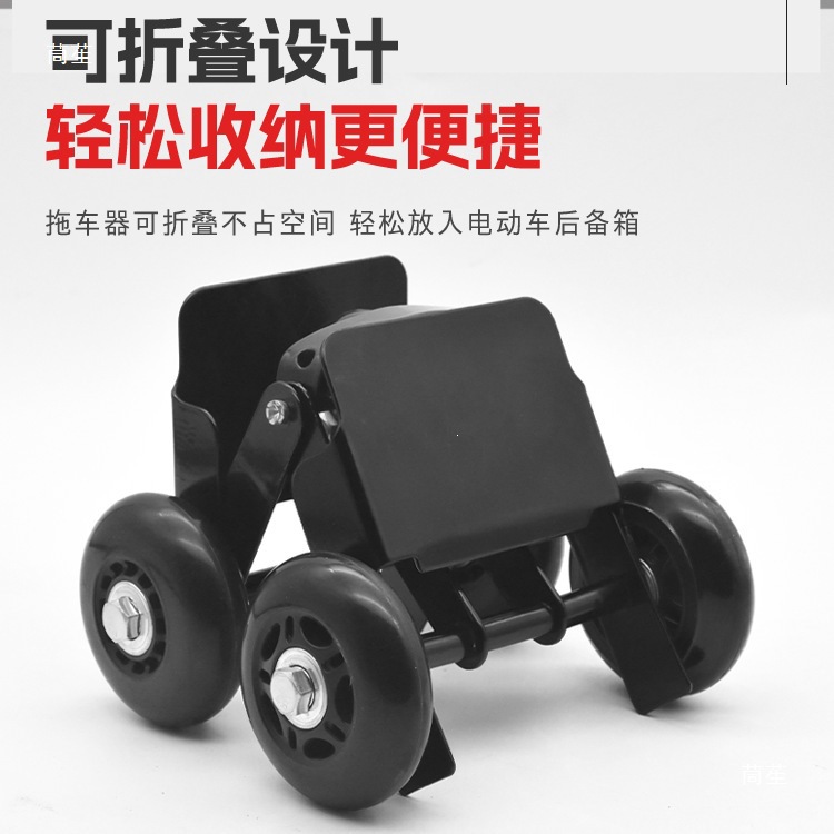 Electric vehicle booster, battery-powered motorcycle trailer, emergency swivel wheel, assistive push cart, tire repair, vehicle relocation, and other services