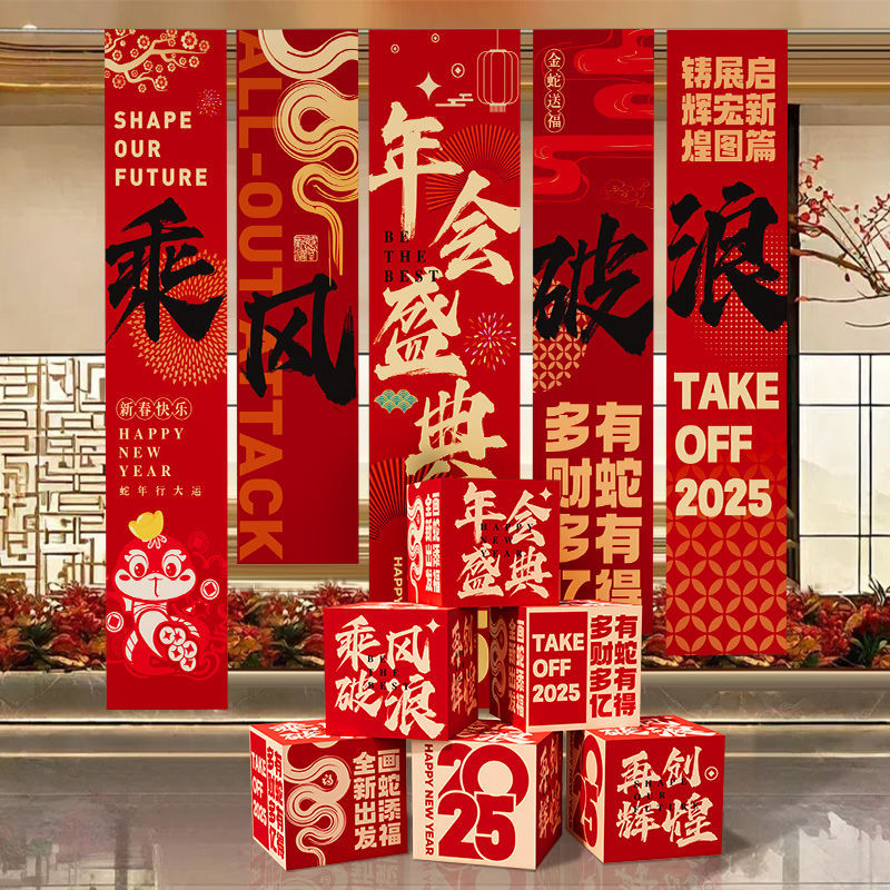 [Free shipping] Annual meeting scene decoration 2025 New Year of the…
