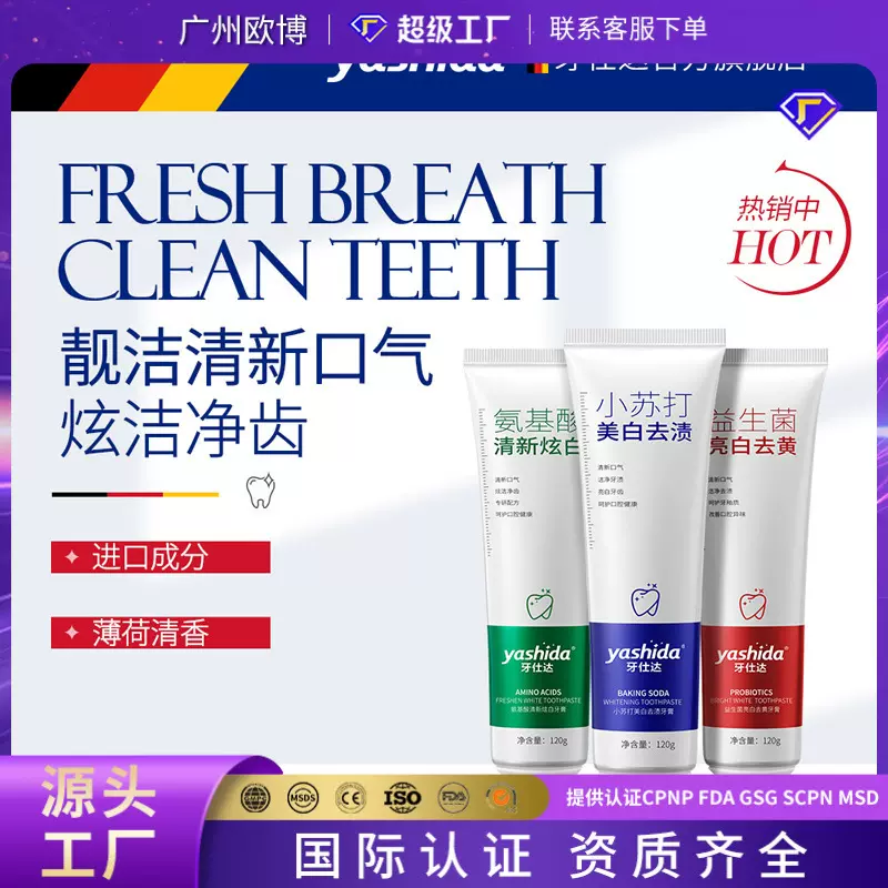 牙仕达益生菌牙膏 炫白去渍清新口气 牙膏正品 厂家批发