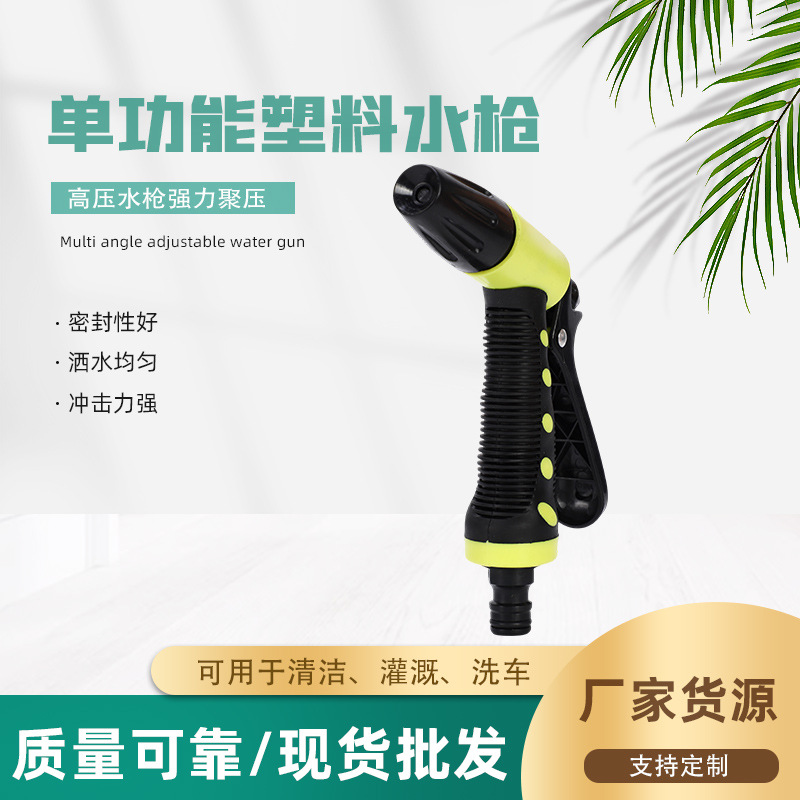 洗车水枪高压家用喷头冲洗浇花工具 家用冲洗地板清洁水枪塑料