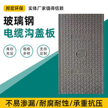 玻璃鋼電纜溝蓋板復合樹脂下水道排水地溝花紋電纜溝蓋板廠家