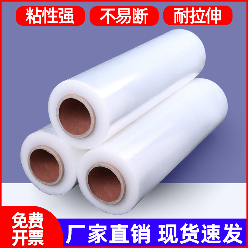 pe缠绕膜 厂家拉伸膜塑料膜包装膜薄膜工业保鲜膜嫁接膜 包装膜