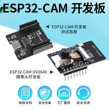 ESP32-CAM开发板测试板WiFi+蓝牙模块ESP32串口转 带OV2640摄像头