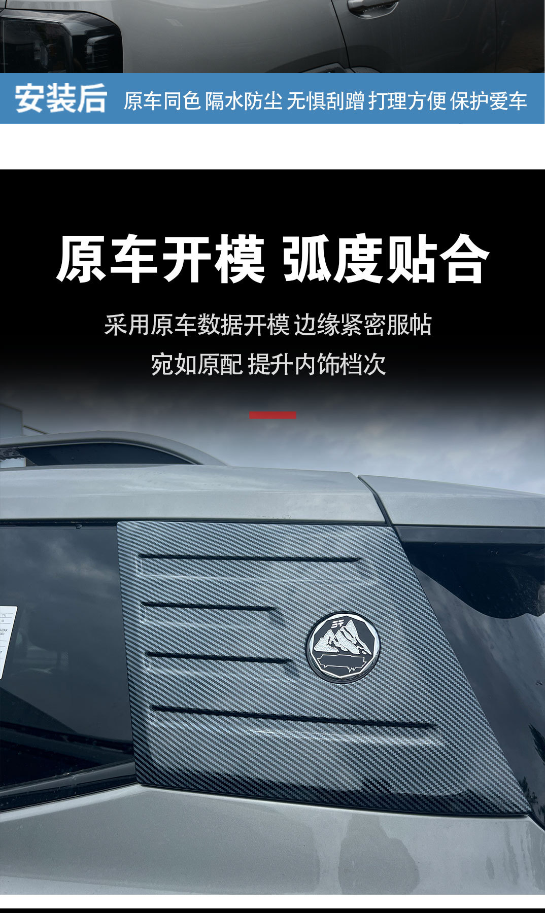 Suitable for Jietu Free Rider Side Window Trim Modification Carbon Fiber Pattern Side Wing Fender Appearance Decoration Supplies Accessories