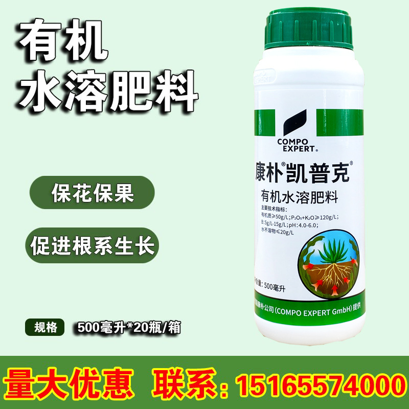 德国康朴凯普克 营养液叶面肥花肥柑橘果树保果有机水溶肥料500ml