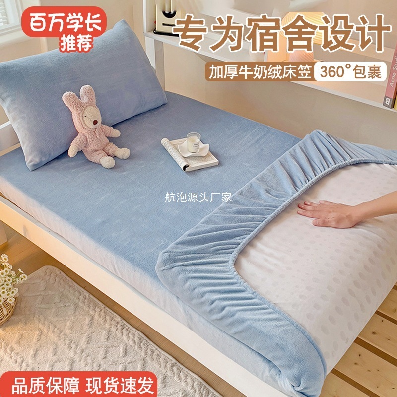 秋と冬の学生寮ミルクベルベットベッドシーツ 90 × 190 寮シングルプラスベルベットベッドシーツベッドカバーマットレスプロテクター|undefined