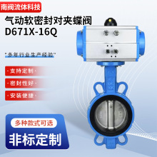 气动软密封对夹蝶阀D671X-16Q 双作用中线对夹式软密封阀门