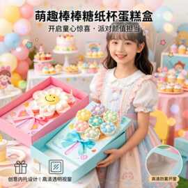 原创儿童节纸杯蛋糕打包盒杯子蛋糕巴斯克包装盒6粒透明手提盒子