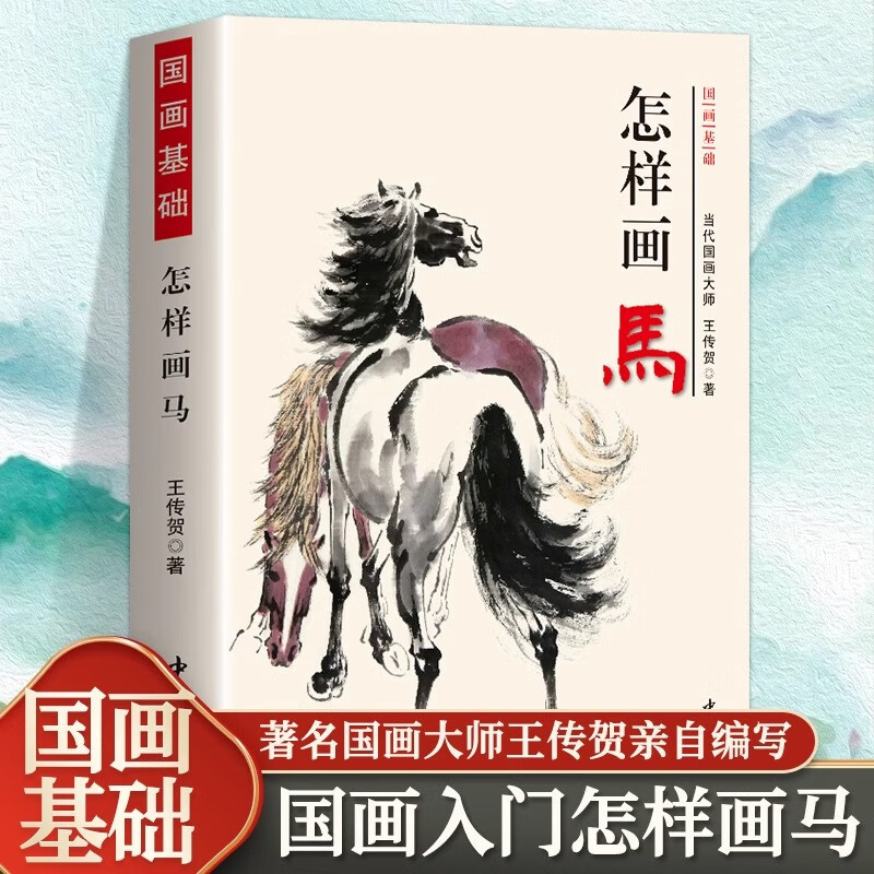 How to Draw a Horse, How to Draw a Horse in a Meticulous Style, How to Draw a Cat in a Freehand Style, Basic Techniques of Traditional Chinese Painting, Introductory Painting Techniques, Chaoyu