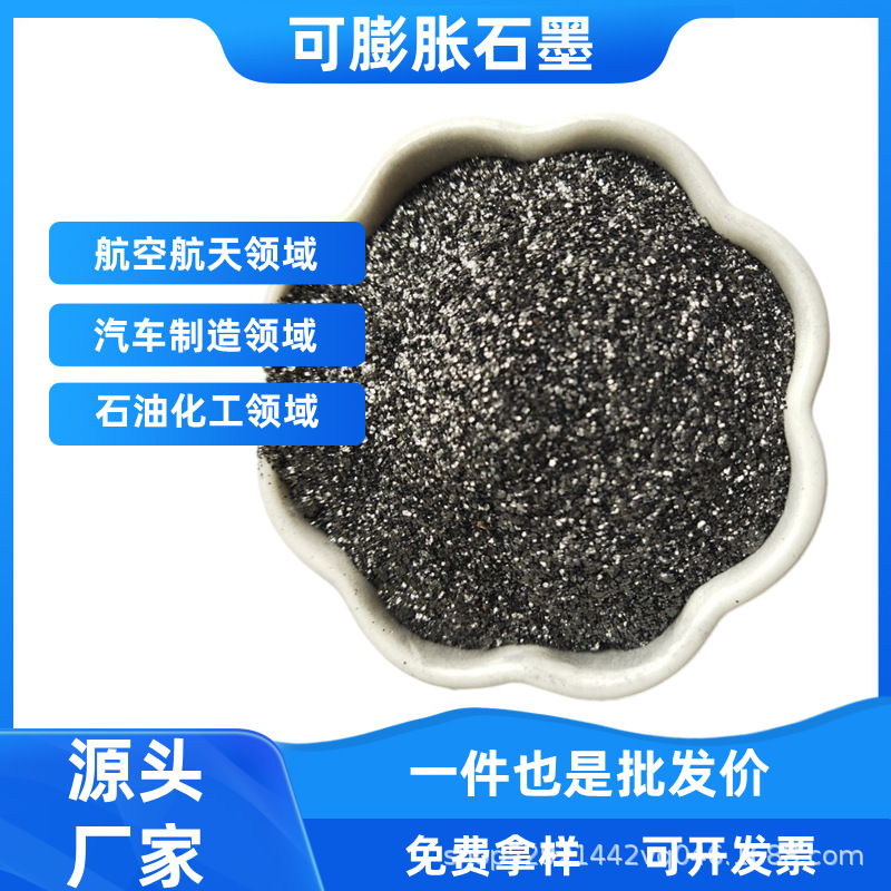 厂家批发80目100目可膨胀石墨防火阻燃电池材料现货可膨胀石墨