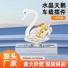 创意停车牌汽车香薰摆件水晶天鹅车载香水座车内中控台批发香氛