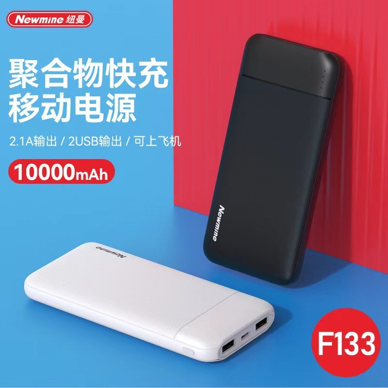 Newmine ニューマン パワーバンク M138 モバイル電源ギフト カスタマイズされたロゴ 10000mAh 請求書発行可能 F133|undefined