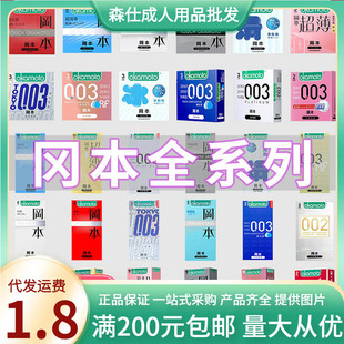 Okamoto Condoms Ultra-Thin 001 Condoms 003 Pure Thin Ultra-Lubricated Male Adult Family Planning Sex Products Wholesale