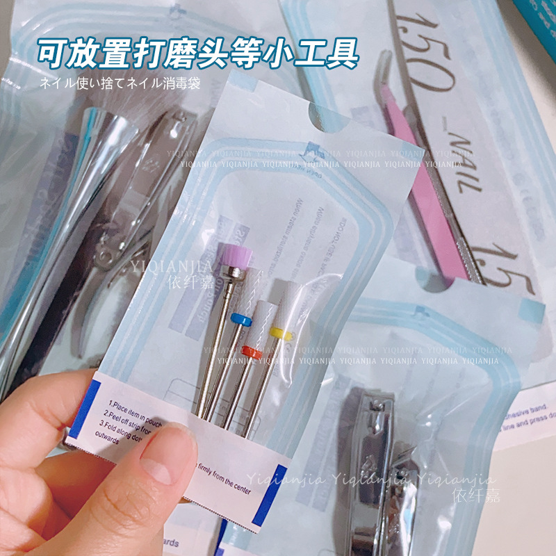 一次性美甲工具消毒袋打磨頭砂條死皮剪收納袋自封自粘密封耐高溫