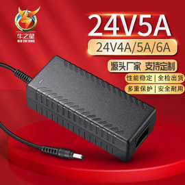 24V5A电源适配器24V4A6A直流开关电源120W水泵电机纯水机直流电源