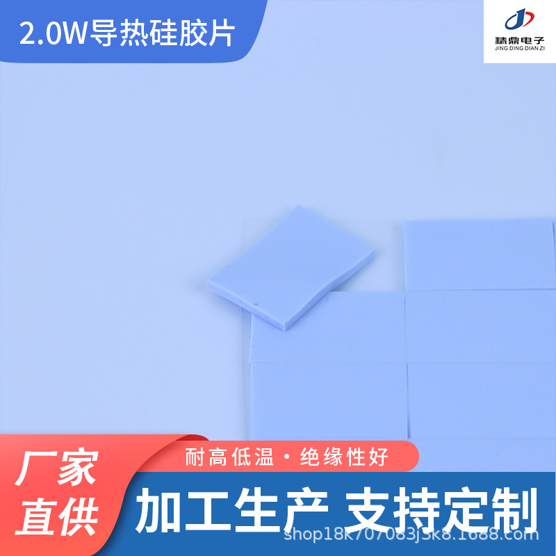 Cpu Motherboard Heat Sink Led Power Supply Thermal Conductive Silicone Gasket Battery Heat Dissipation High Thermal Conductivity 2.0W Thermal Conductive Silicone Sheet