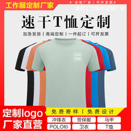 夏季短袖T恤定制logo刺绣印字印图定做工作服工衣男女速干莫代尔