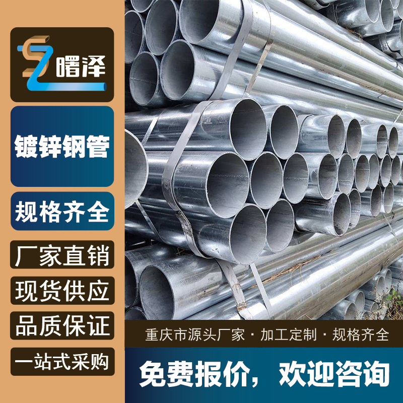 四川绵阳dn65 镀锌管 6分自来水管镀锌管 源头工厂 库存充足