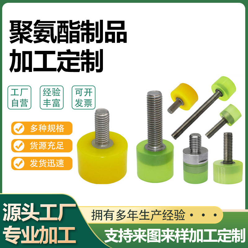 聚氨酯304不锈钢包胶螺丝防撞缓冲螺钉减震螺杆优力胶头螺栓M6M8