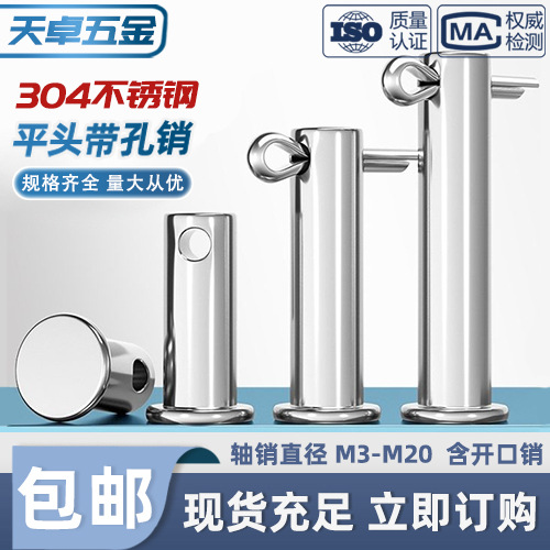 304不锈钢销轴平头带孔销插销钉 GB882圆柱定位销子含开口销套装