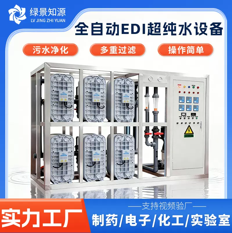 工业大型edi超纯水处理设备超声波仪器清洗实验室超滤纯净水