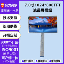 7��tft�@ʾ��1024*600Mipi�ӿ�550���Ȕ��a����܇�dlcdҺ����ģ�M