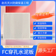 厂家直供FC水泥穿孔吸音板 纤维水泥冲孔吸音板批发